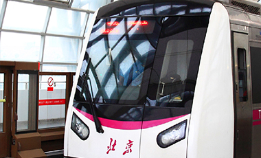创新ICT保障北京地铁安全运营
