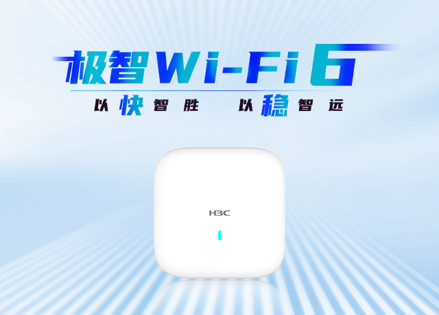 新华三 Wi-Fi 6
