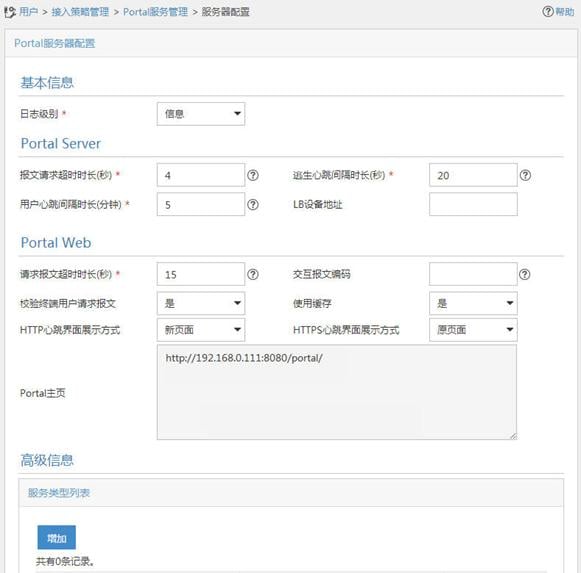 Portal服务器配置截图V7.1.jpg
