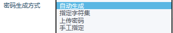 密码生成方式