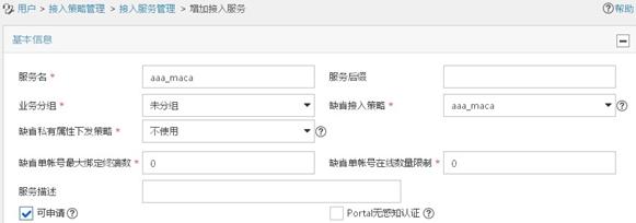中文增加接入服务截图.jpg