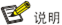 说明